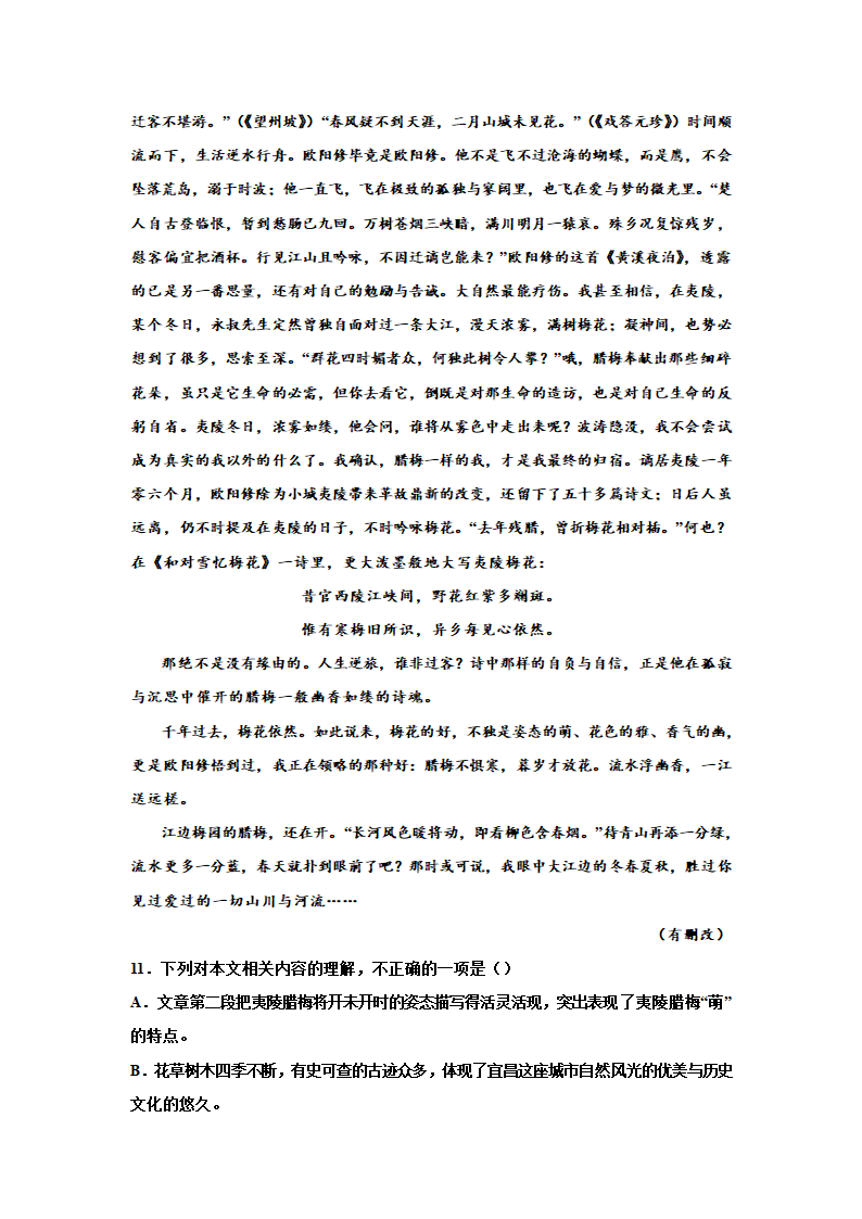 2023届高考专题复习：散文专题训练汤世杰散文（含答案）.doc第8页