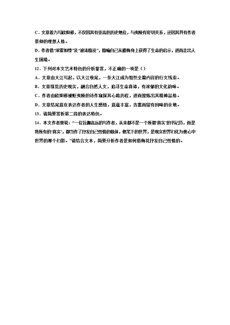 2023届高考专题复习：散文专题训练汤世杰散文（含答案）.doc第9页