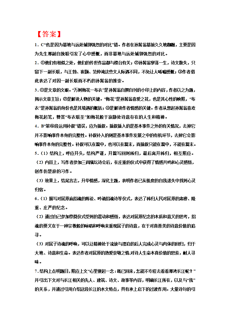 2023届高考专题复习：散文专题训练汤世杰散文（含答案）.doc第10页