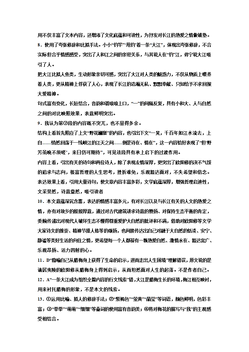 2023届高考专题复习：散文专题训练汤世杰散文（含答案）.doc第11页