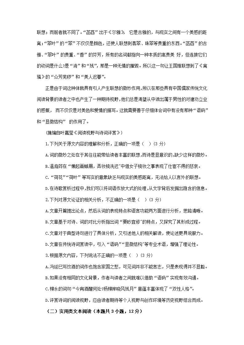 全国Ⅰ卷地区2021年高考语文压轴卷（解析版）.doc第2页