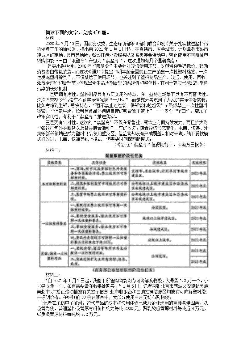 全国Ⅰ卷地区2021年高考语文压轴卷（解析版）.doc第3页