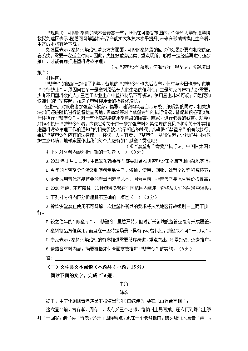 全国Ⅰ卷地区2021年高考语文压轴卷（解析版）.doc第4页