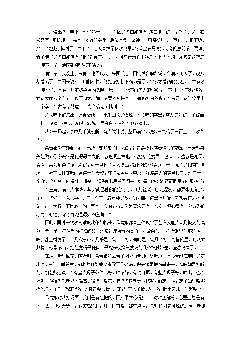 全国Ⅰ卷地区2021年高考语文压轴卷（解析版）.doc第5页