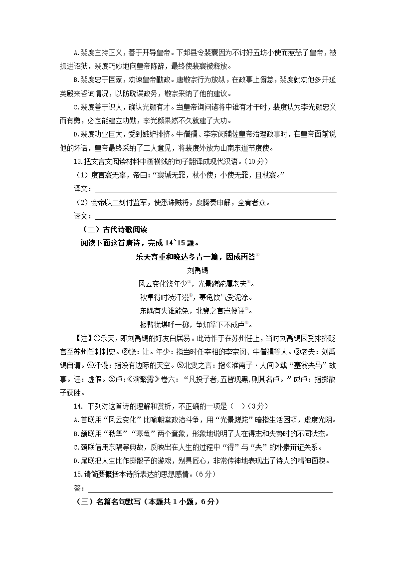 全国Ⅰ卷地区2021年高考语文压轴卷（解析版）.doc第8页