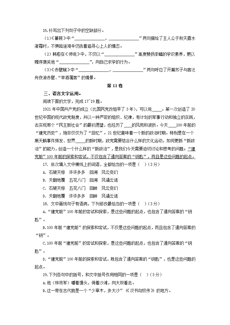 全国Ⅰ卷地区2021年高考语文压轴卷（解析版）.doc第9页