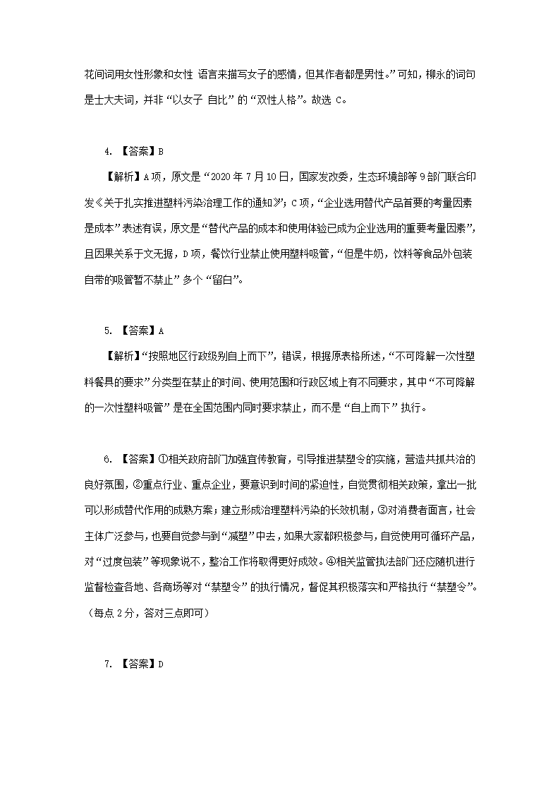 全国Ⅰ卷地区2021年高考语文压轴卷（解析版）.doc第12页