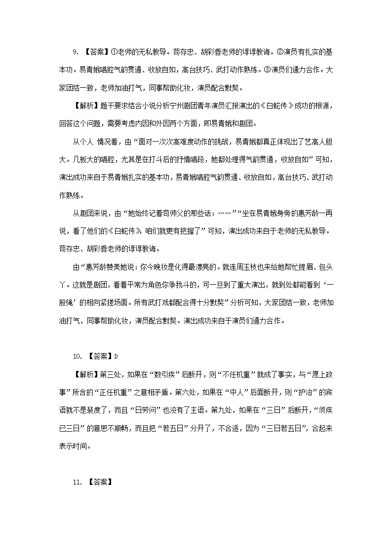 全国Ⅰ卷地区2021年高考语文压轴卷（解析版）.doc第14页