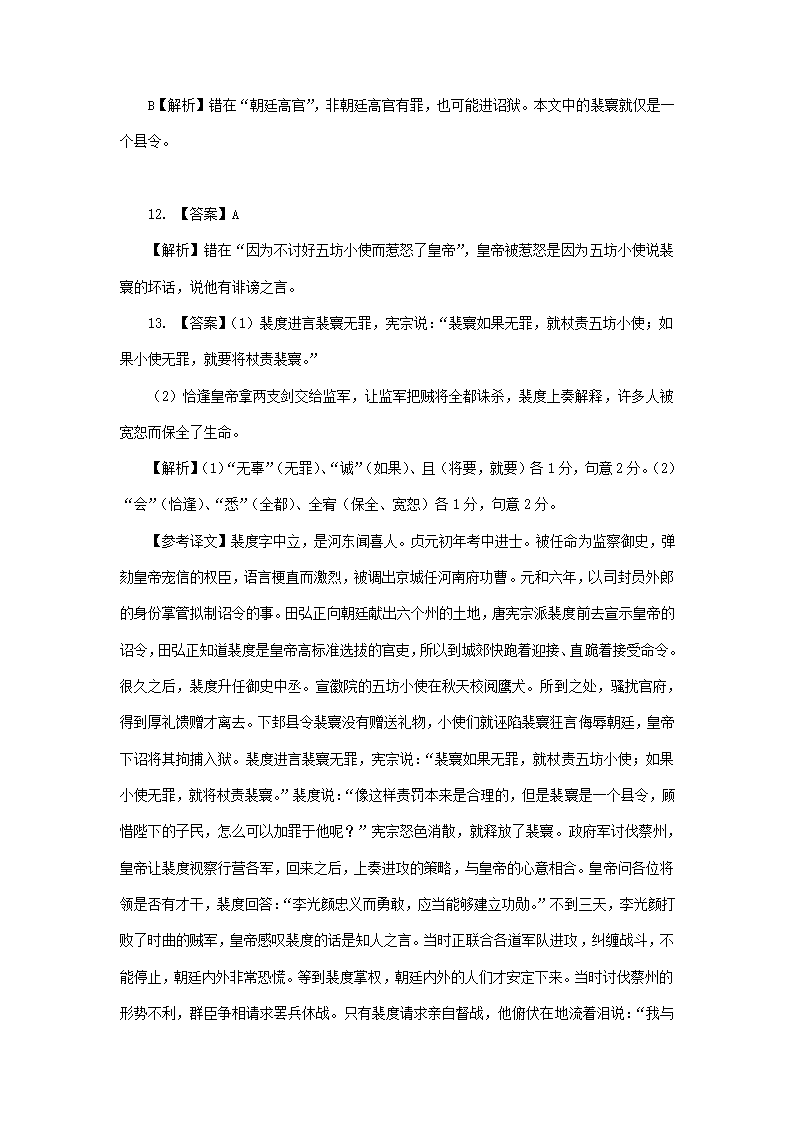 全国Ⅰ卷地区2021年高考语文压轴卷（解析版）.doc第15页