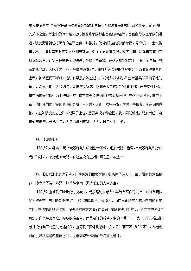 全国Ⅰ卷地区2021年高考语文压轴卷（解析版）.doc第16页