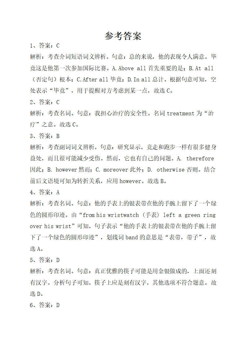 高中英语高考复习之词义辨析专项训练(有答案）.doc第7页