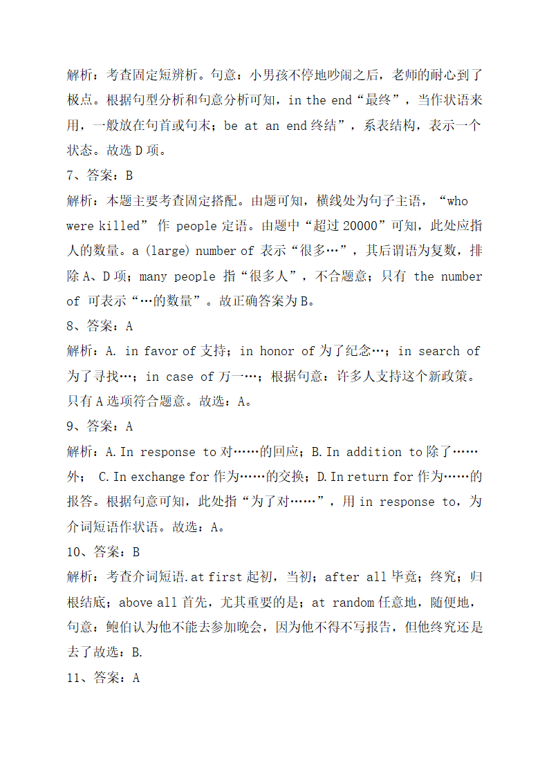 高中英语高考复习之词义辨析专项训练(有答案）.doc第8页