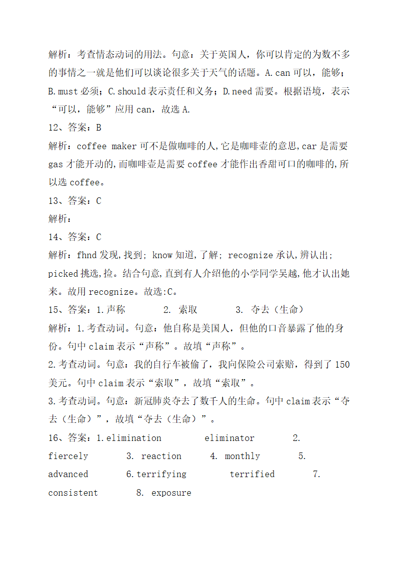 高中英语高考复习之词义辨析专项训练(有答案）.doc第9页