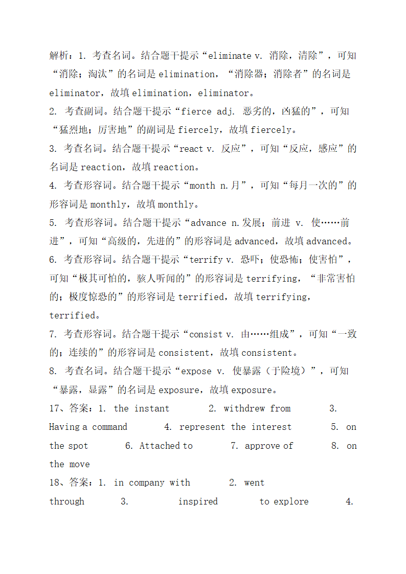 高中英语高考复习之词义辨析专项训练(有答案）.doc第10页