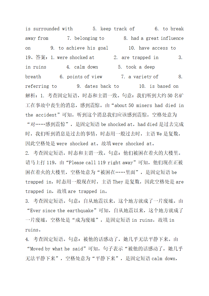 高中英语高考复习之词义辨析专项训练(有答案）.doc第11页