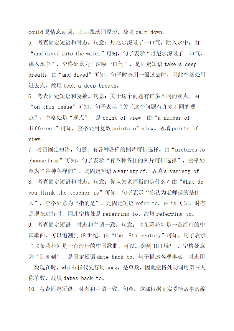 高中英语高考复习之词义辨析专项训练(有答案）.doc第12页