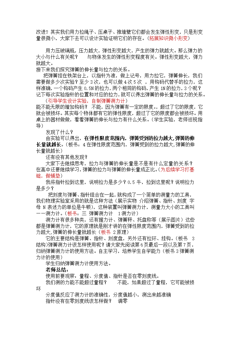 八年级物理下册7.2弹力教案.doc第3页