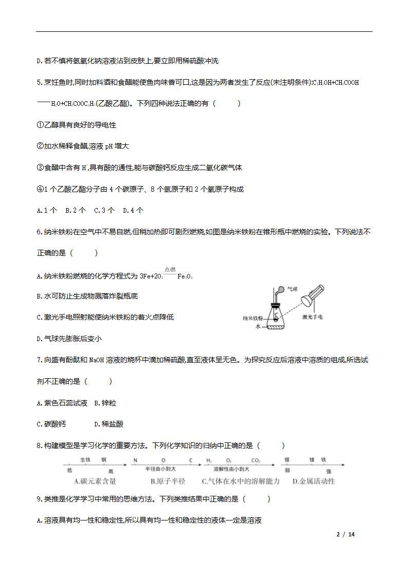 人教版化学九年级下册期中检测卷（word版有答案）.doc第2页