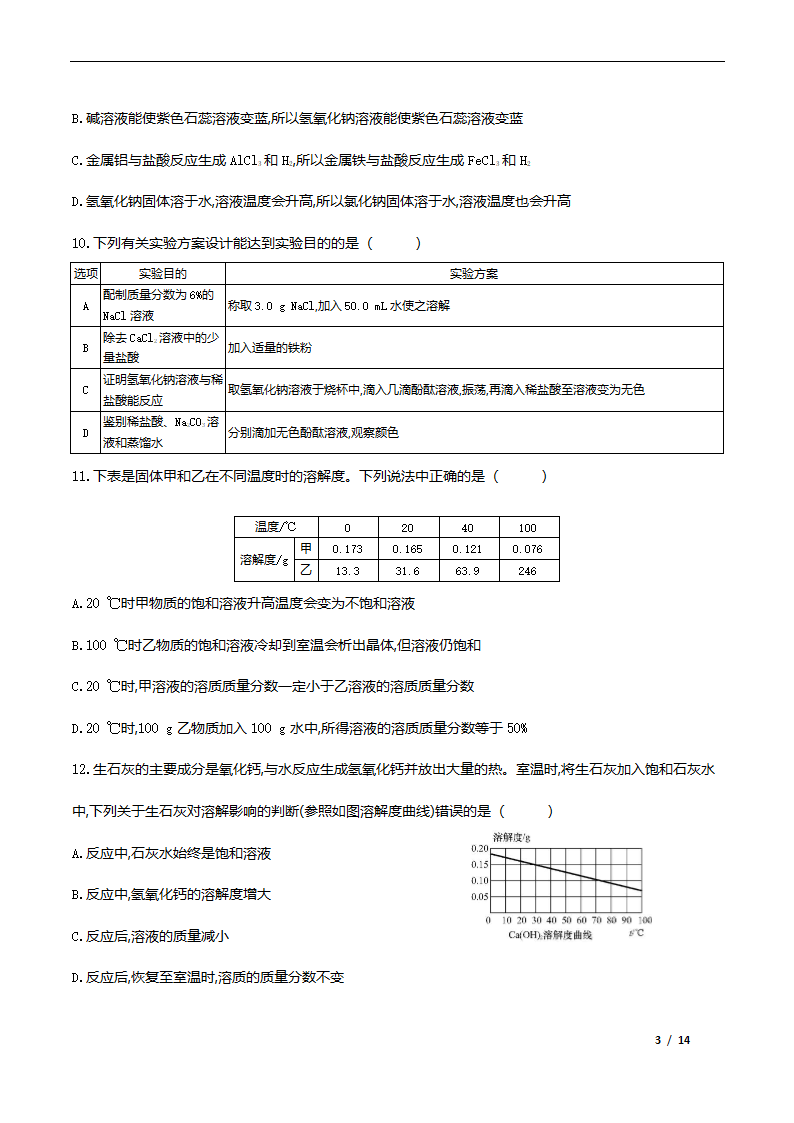 人教版化学九年级下册期中检测卷（word版有答案）.doc第3页