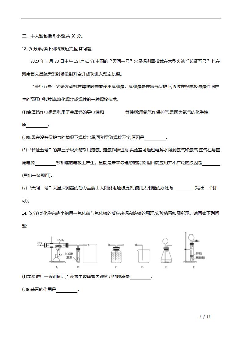 人教版化学九年级下册期中检测卷（word版有答案）.doc第4页