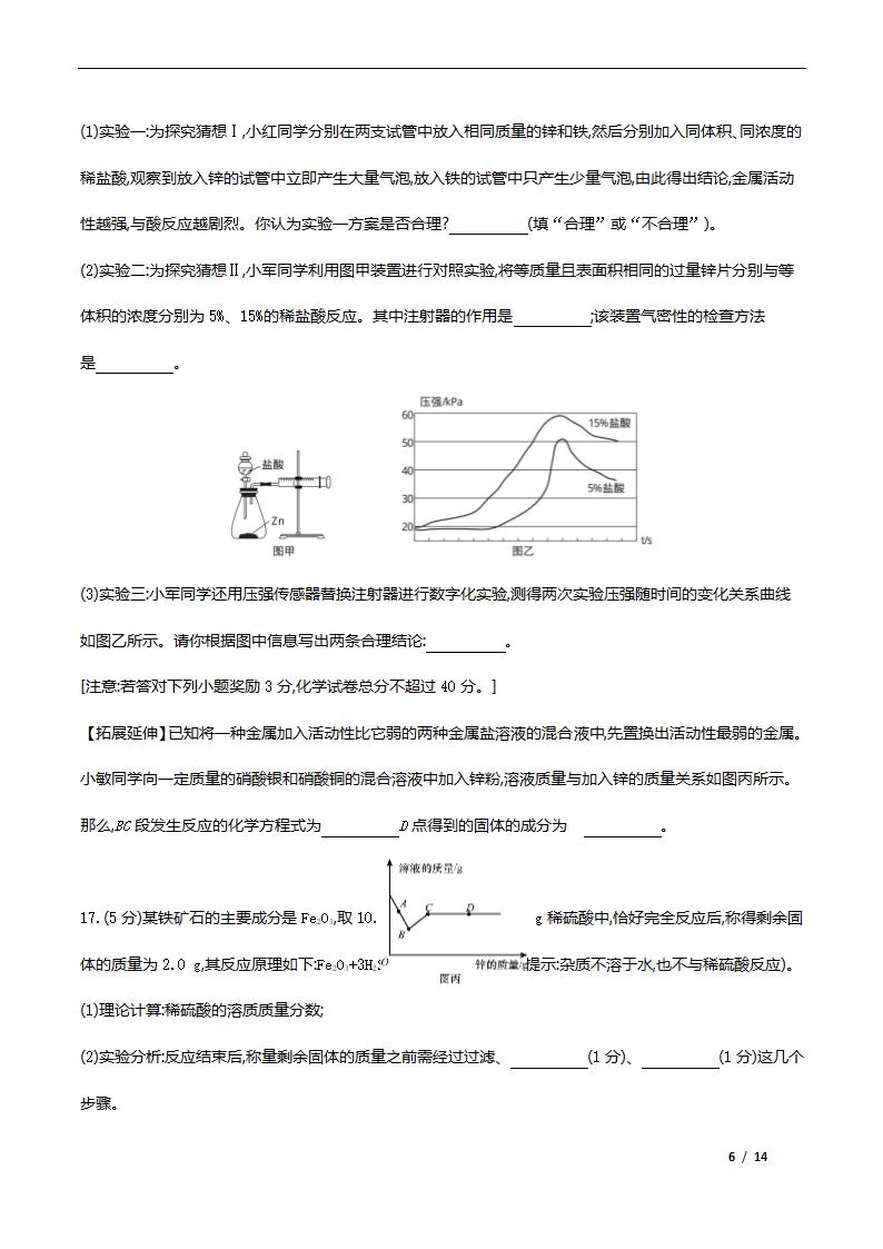 人教版化学九年级下册期中检测卷（word版有答案）.doc第6页