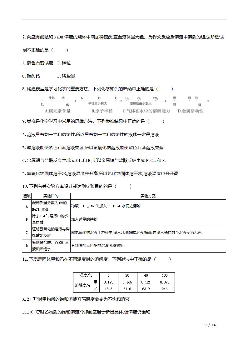 人教版化学九年级下册期中检测卷（word版有答案）.doc第9页