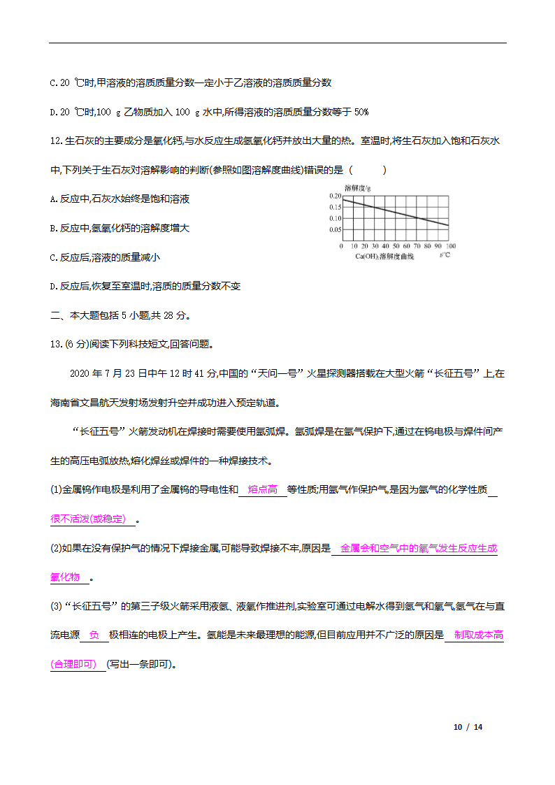 人教版化学九年级下册期中检测卷（word版有答案）.doc第10页