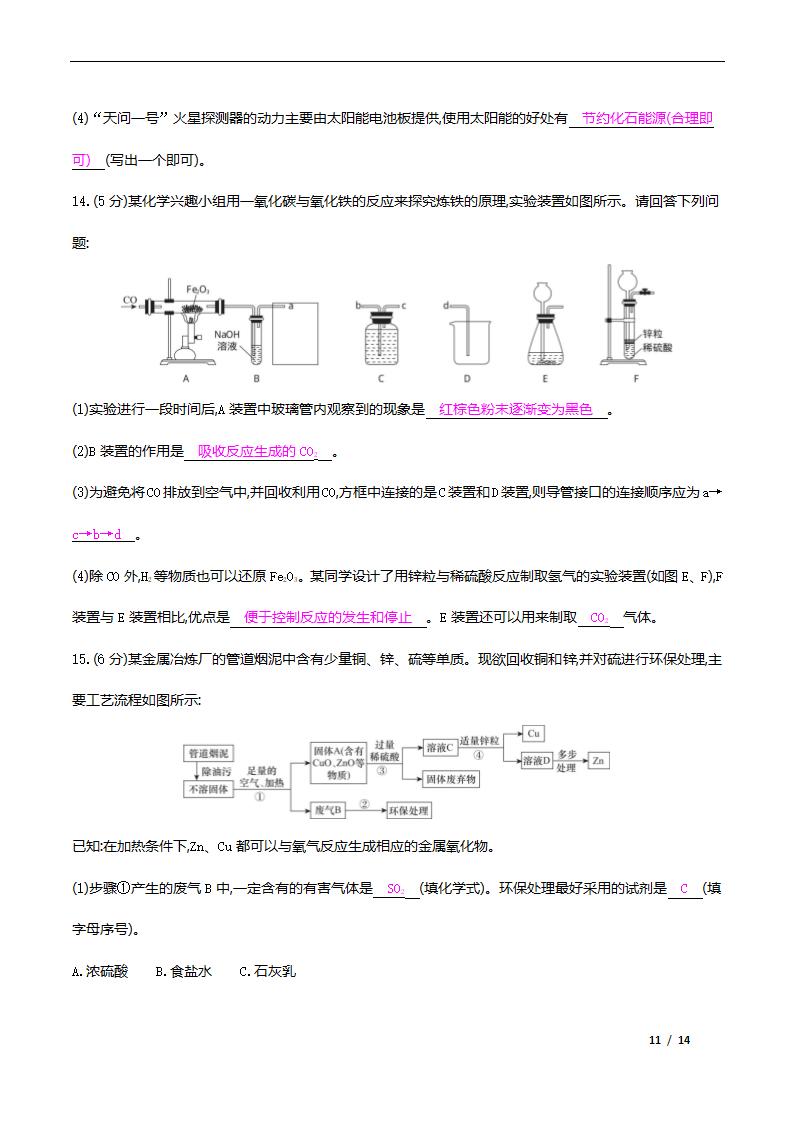 人教版化学九年级下册期中检测卷（word版有答案）.doc第11页