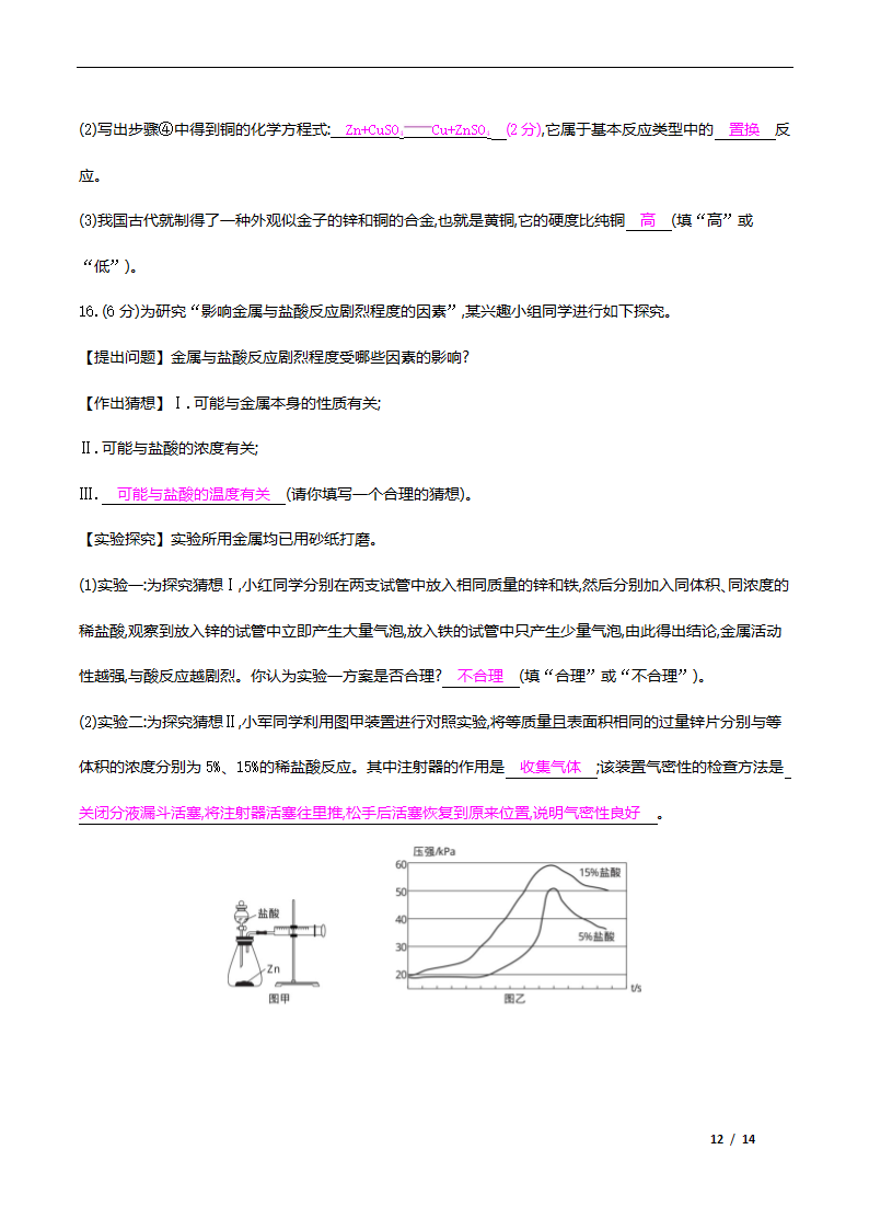 人教版化学九年级下册期中检测卷（word版有答案）.doc第12页