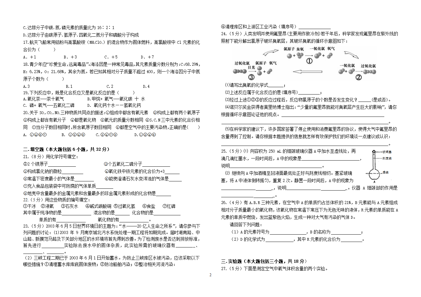 06-07年上期九年级化学半期试题[上学期].doc第2页