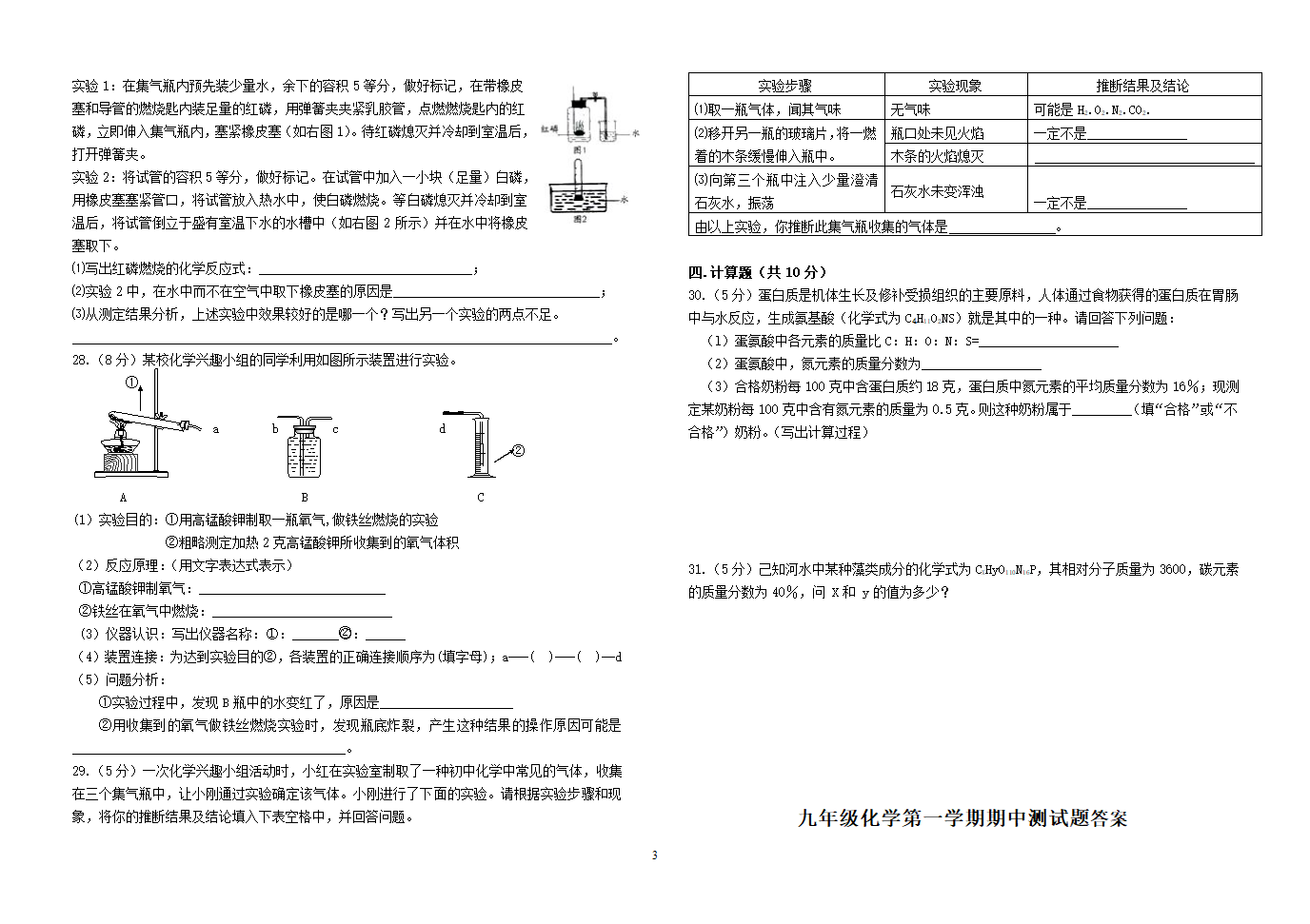 06-07年上期九年级化学半期试题[上学期].doc第3页