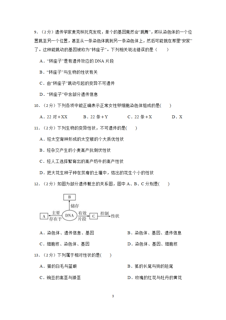 第五章 生物的遗传和变异 质量评估卷（含解析）.doc第3页