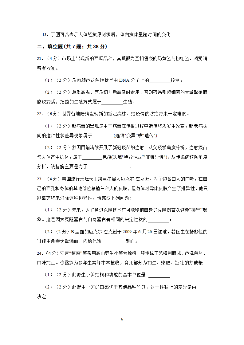 第五章 生物的遗传和变异 质量评估卷（含解析）.doc第6页