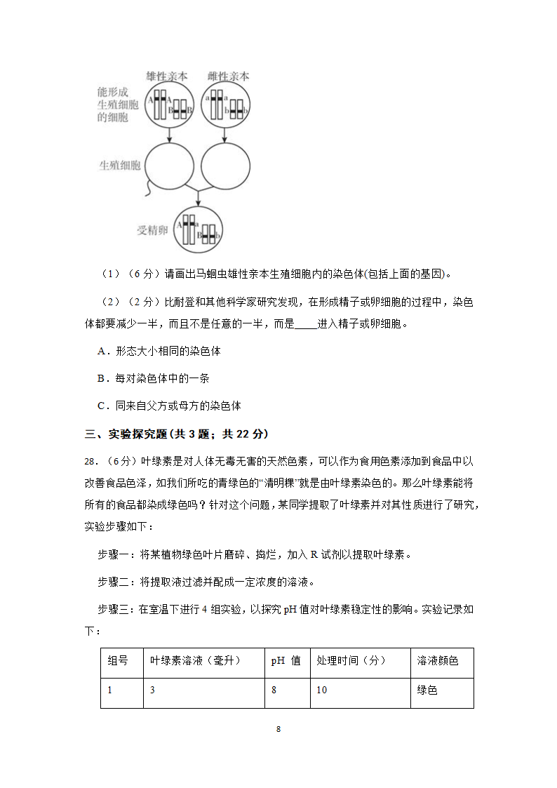 第五章 生物的遗传和变异 质量评估卷（含解析）.doc第8页