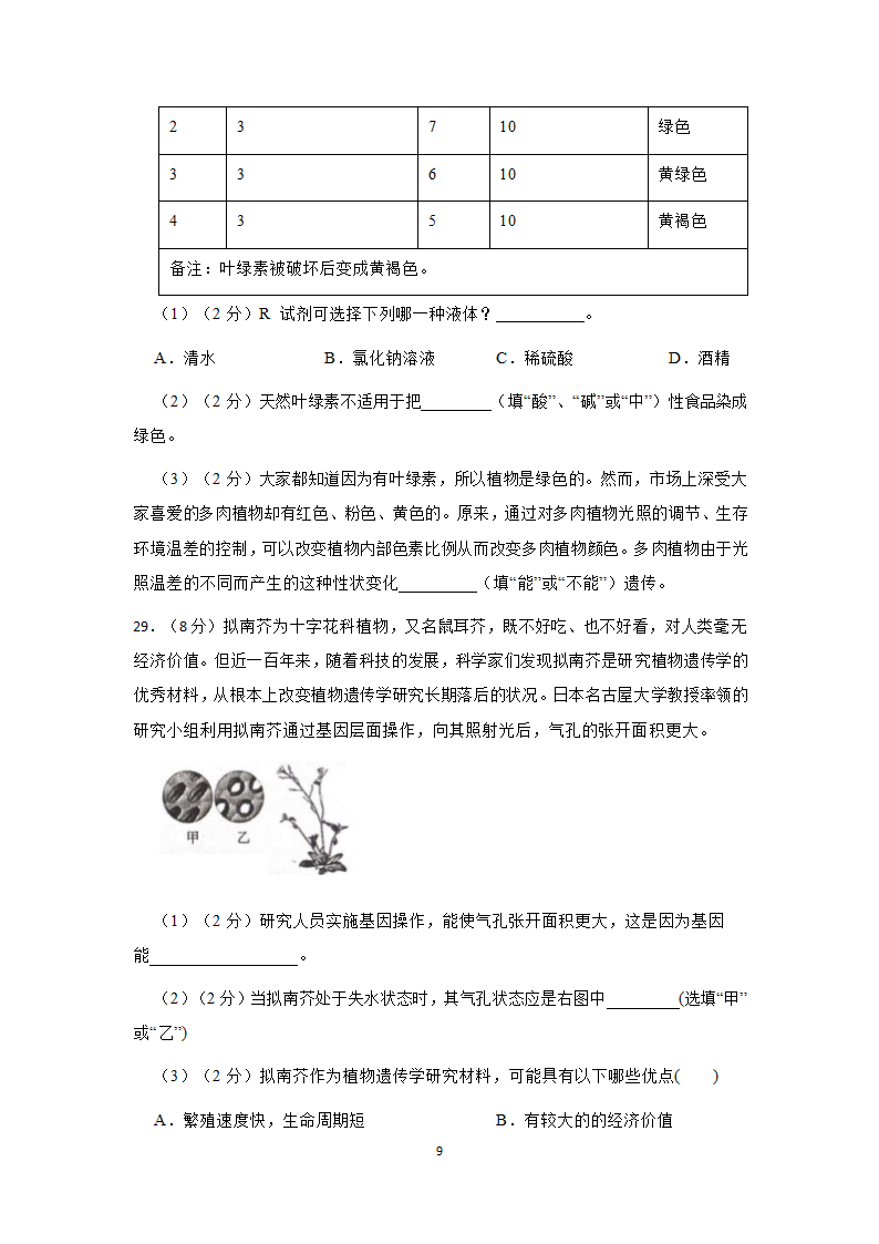 第五章 生物的遗传和变异 质量评估卷（含解析）.doc第9页