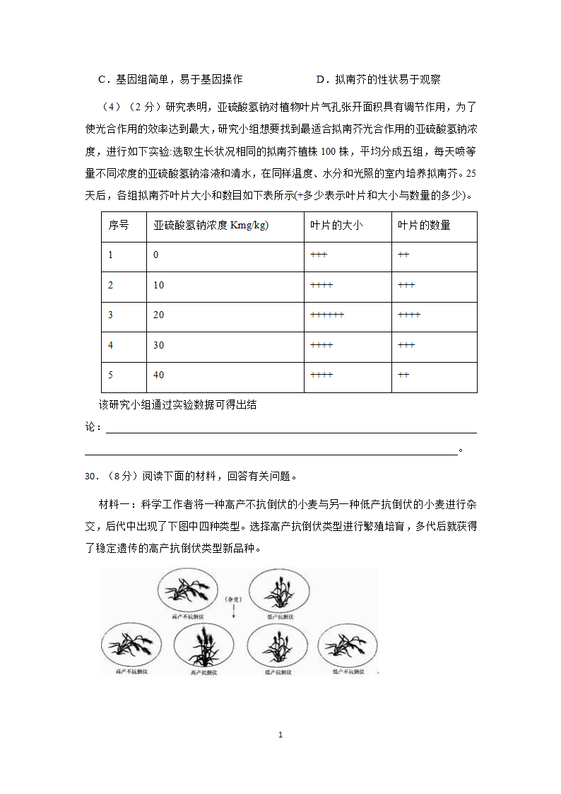 第五章 生物的遗传和变异 质量评估卷（含解析）.doc第10页