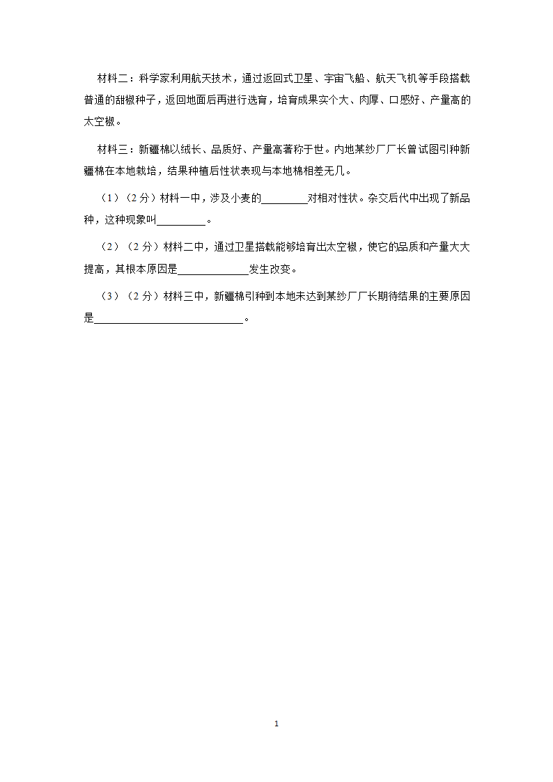 第五章 生物的遗传和变异 质量评估卷（含解析）.doc第11页