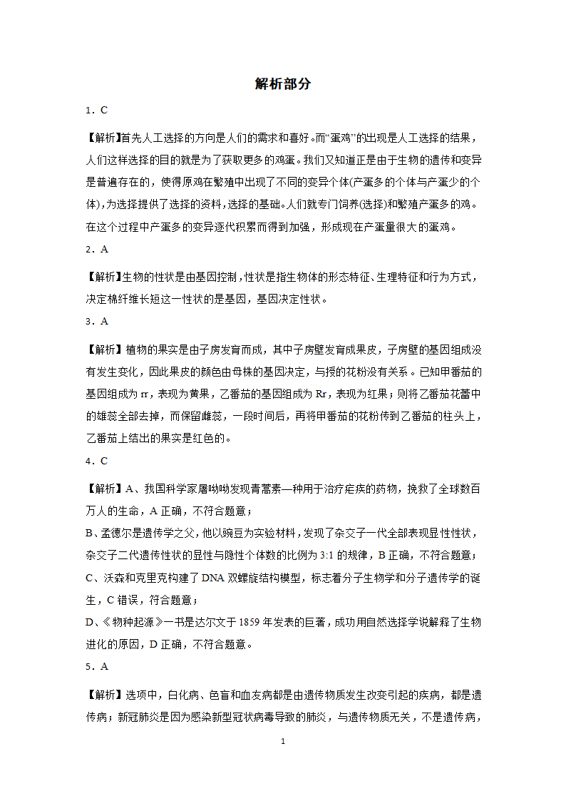 第五章 生物的遗传和变异 质量评估卷（含解析）.doc第14页