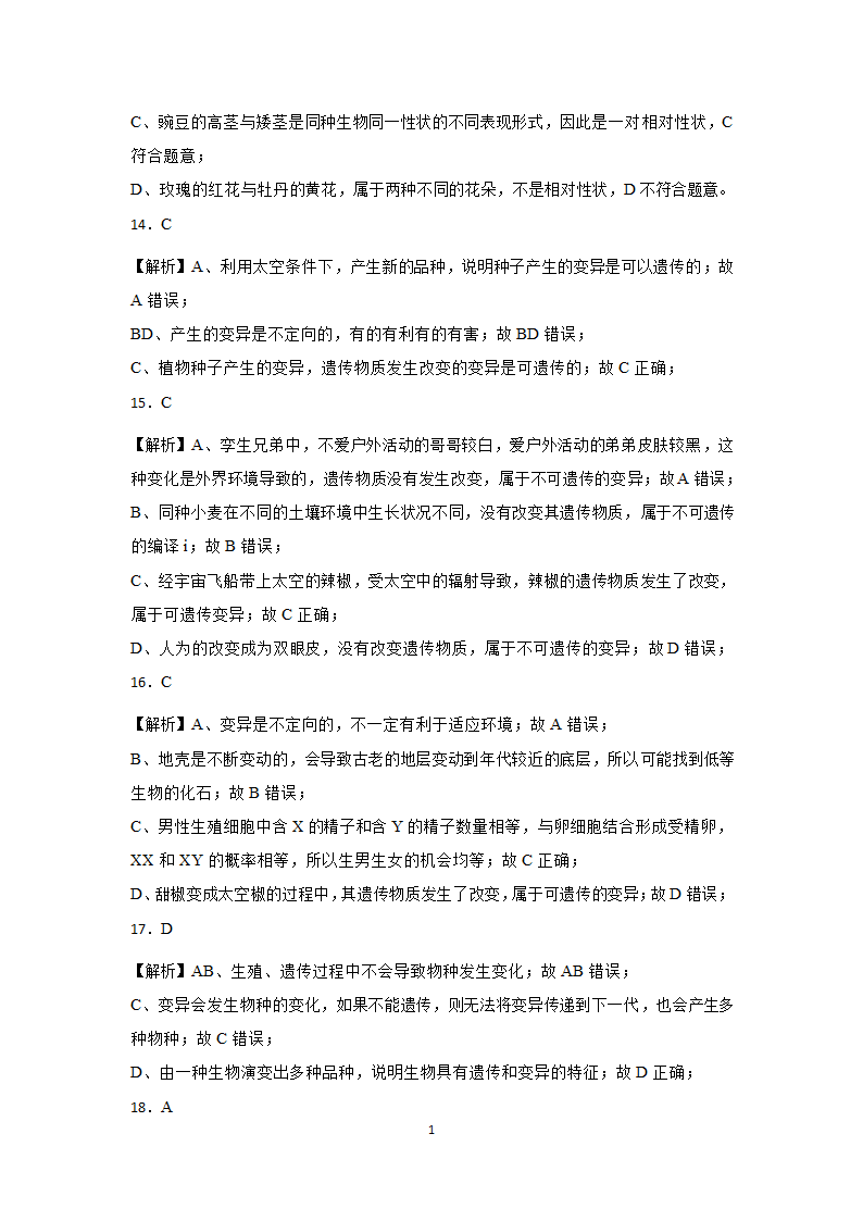 第五章 生物的遗传和变异 质量评估卷（含解析）.doc第17页