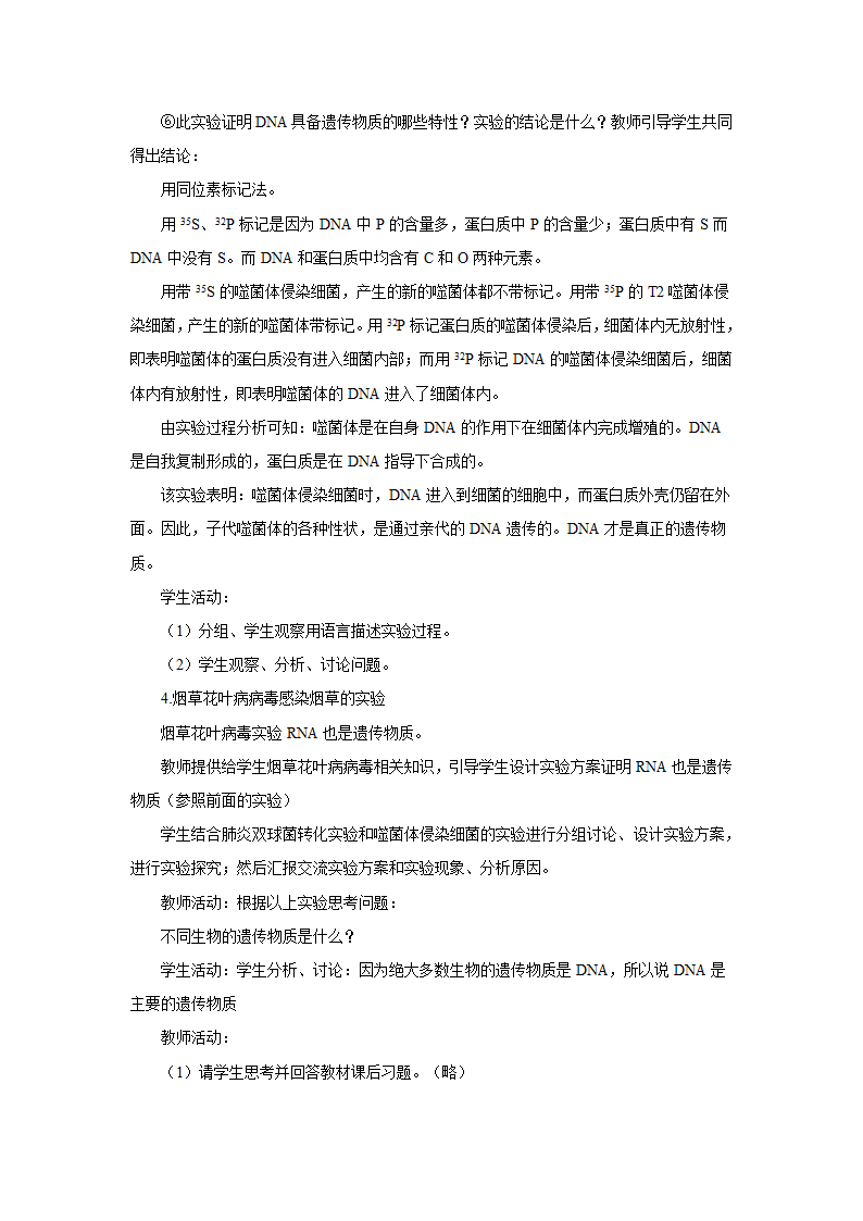 人教版生物必修二：3.1 DNA是主要的遗传物质 教学设计.doc第4页