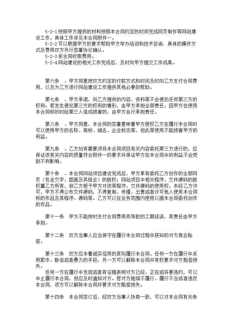 网站开发制作合同.doc第2页