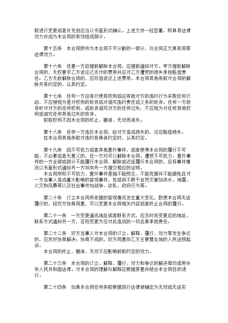 网站开发制作合同.doc第3页