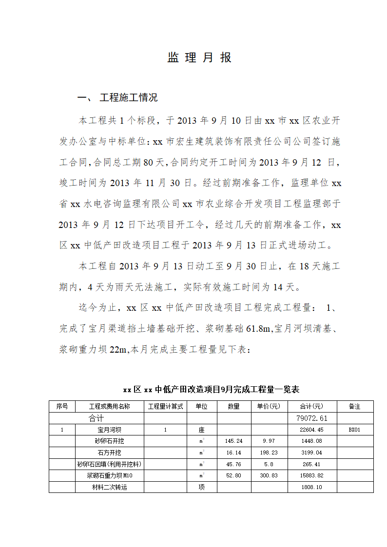 农业综合开发工程监理月报.doc第3页