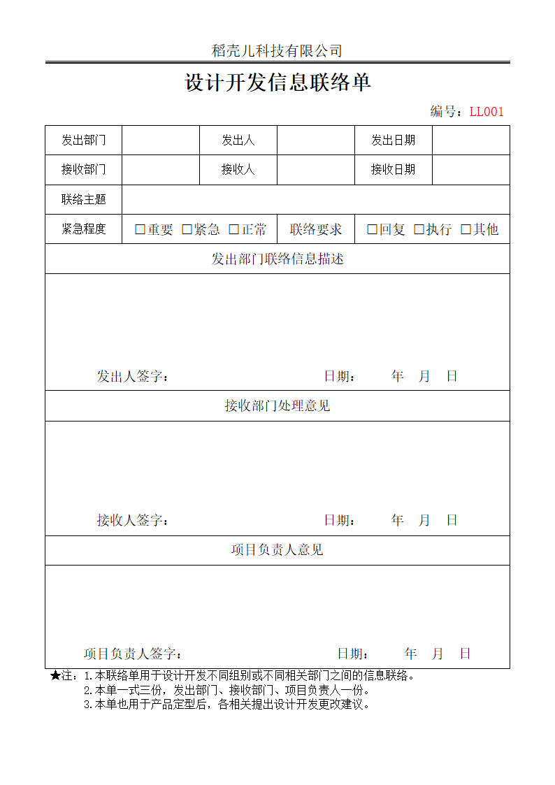 设计开发信息联络单.docx第1页