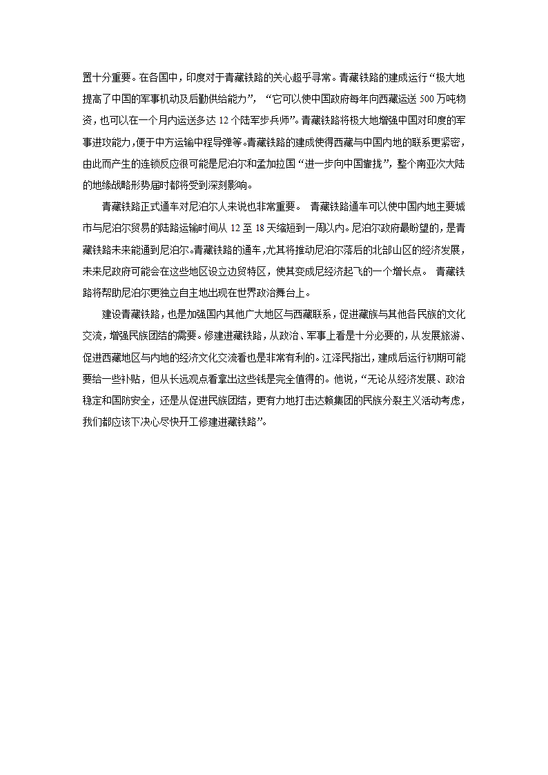 《民族大家庭》资料青藏铁路的战略意义.doc第3页