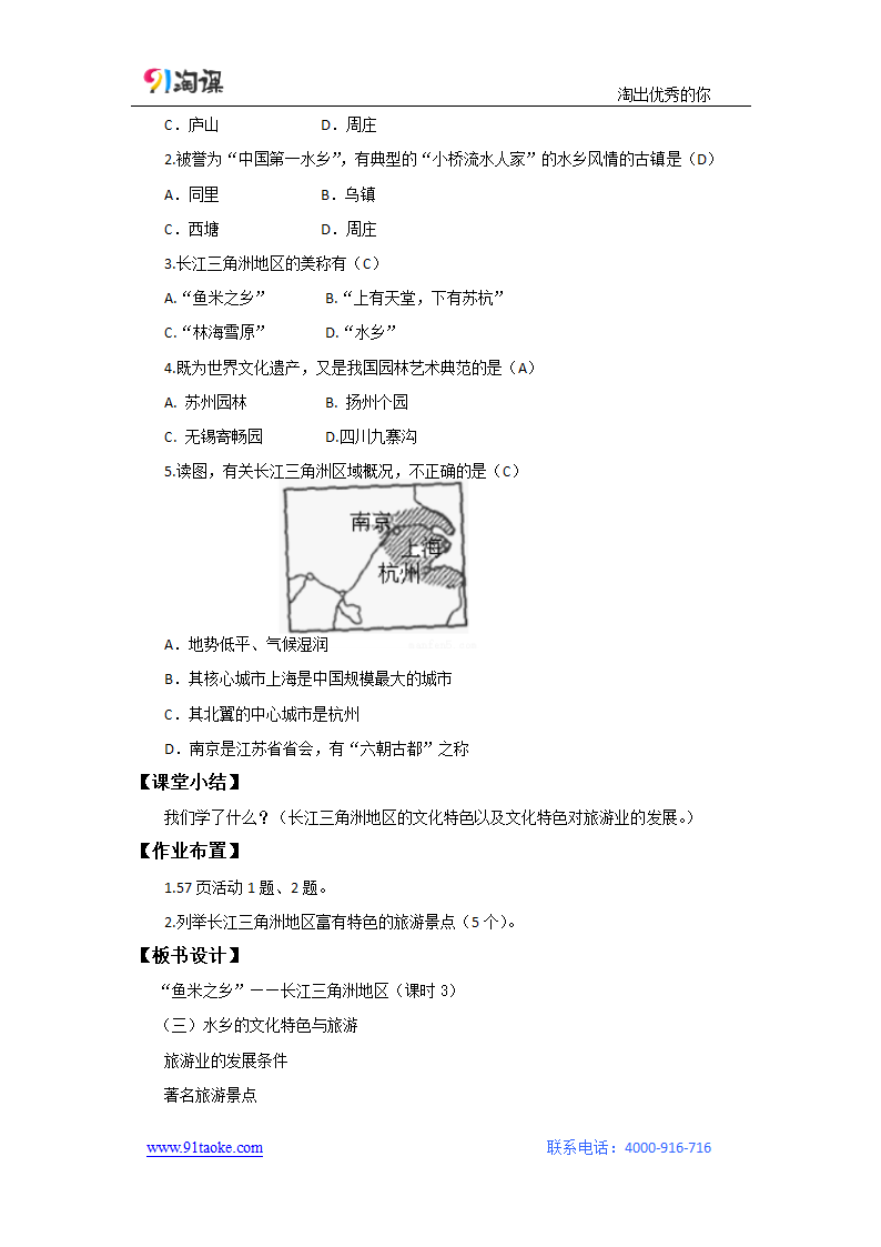 地理-人教版-八年级下册-教学设计9：7.2 “鱼米之乡”——长江三角洲地区（课时3）.doc-第二节 “鱼米之乡”——长江三角洲地区-第七章 南方地区-教学设计.doc第5页