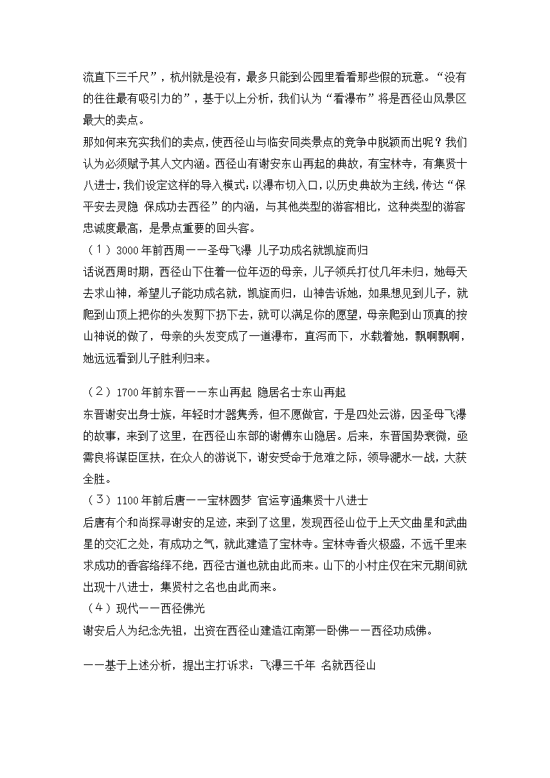 关于西径山风景区推广思路建议.doc第2页