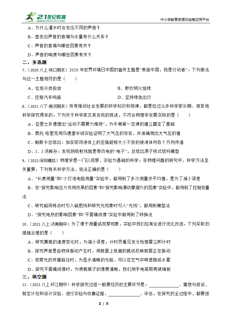 【2023届】中考物理一轮复习 专题23 物理学史（有解析）.doc第2页