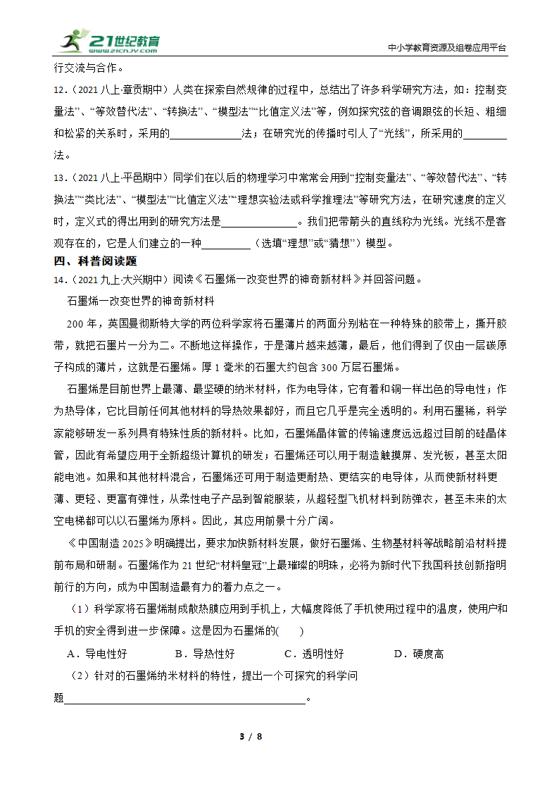 【2023届】中考物理一轮复习 专题23 物理学史（有解析）.doc第3页