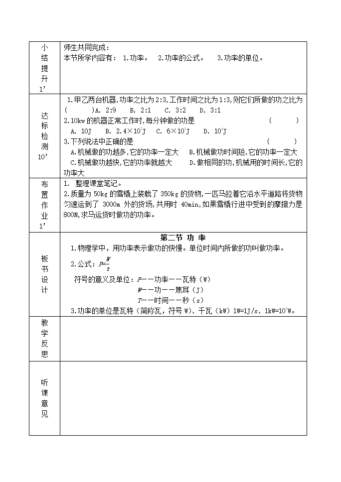 人教版八年级物理 下册 第十一章 第二节 功率 教案（表格式）.doc第4页